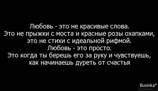 Она самая красивая текст. Слова любви. Красивые слова о любви. Слова любимому. Что такое любовь простыми словами.