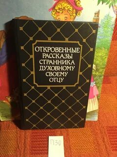 Рассказ путника