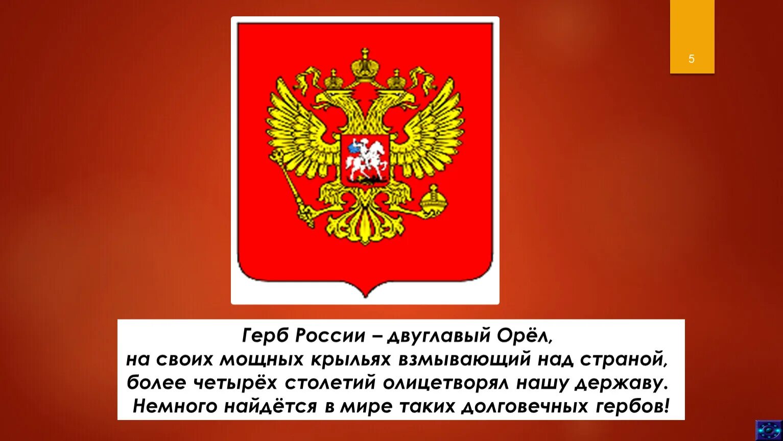 30 ноября герба. Герб России описание. Почему на гербе России двуглавый Орел. Герб РФ описание. День герба России.