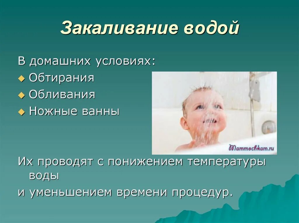 Первая ступень закаливания организма. Что является первой ступенью закаливания. Первой ступенью закаливания организма является закаливание. 5 Этапов закаливания водой. 1 закаливание организма является