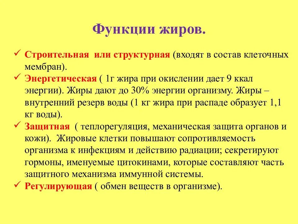 Каково значение в организме. Жиры функции в организме. Какие функции выполняют жиры в организме человека. Какой функции не выполняют в организме жиры. Функции жиров в организме человека.