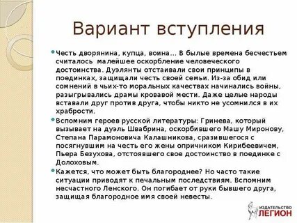 Кодекс чести дворянина