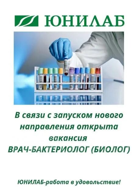 Юнилаб заринск. Направление ЮНИЛАБ. ЮНИЛАБ Тайшет. Клиника ЮНИЛАБ Черемхово.