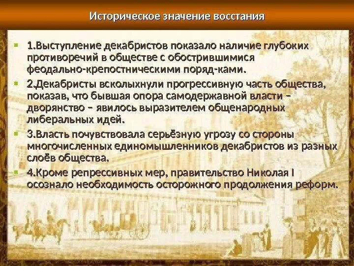 Причины выступления 14 декабря 1825. Причины восстания декабристов 1825.