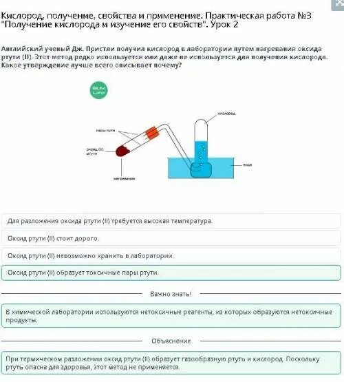 Практическая работа получение кислорода и изучение его свойств. Кислород свойства получение применение. Практическая работа получение и свойства кислорода. Получение кислорода и его свойства.