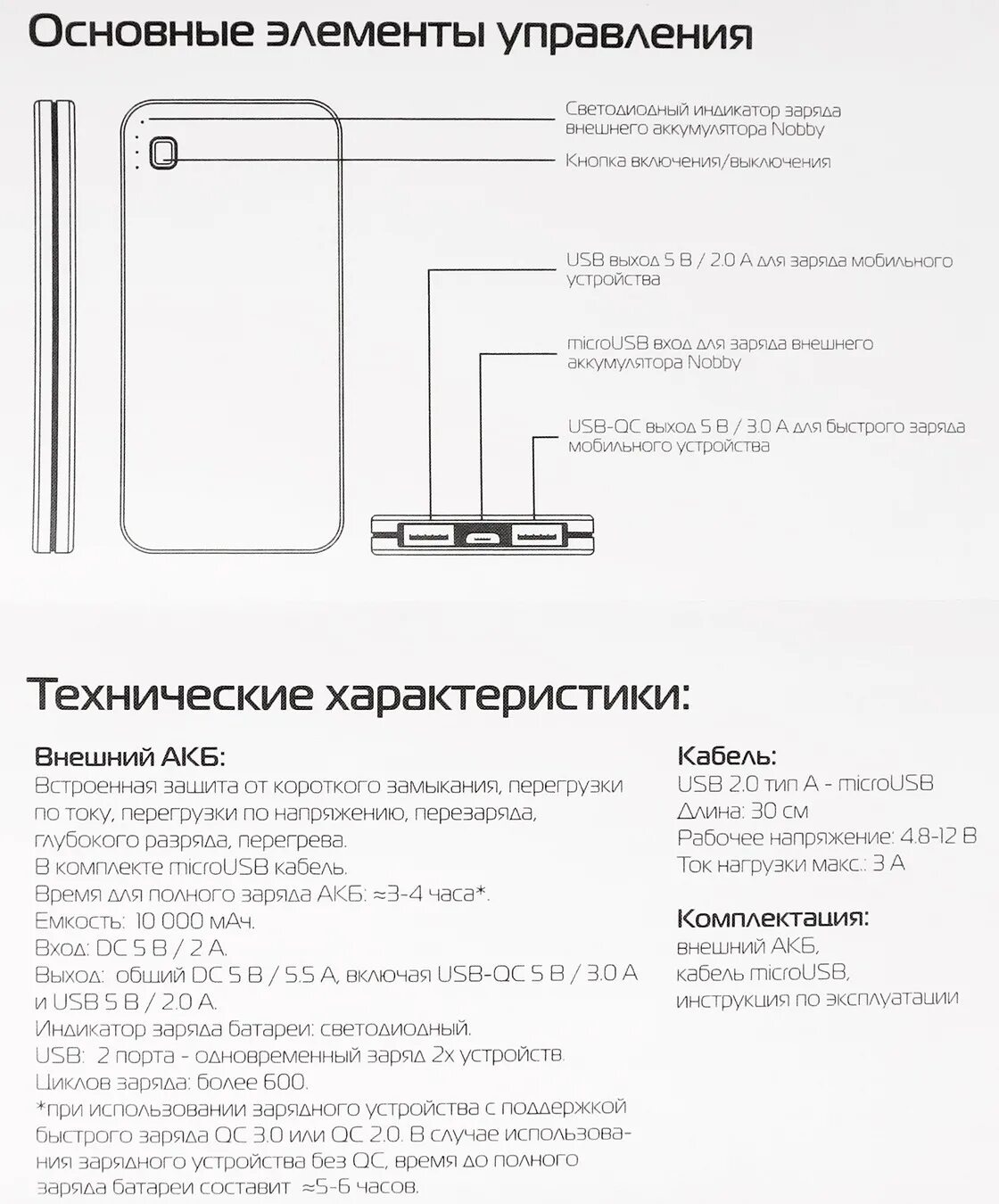 Инструкция внешнего аккумулятора