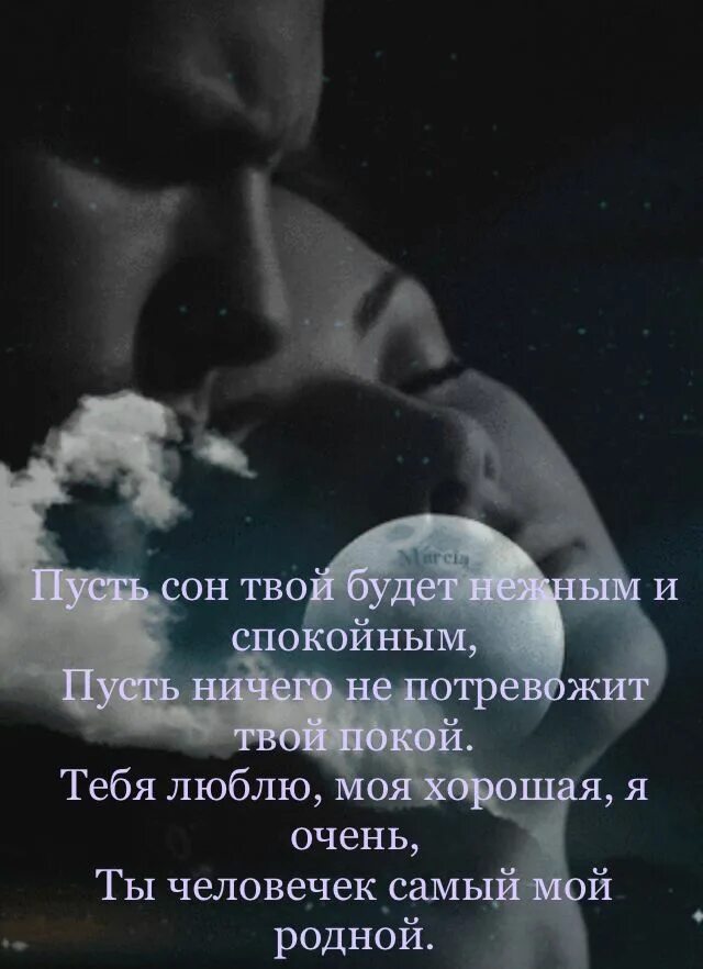 И ничто души не потревожит. Пусть твой сон. Пусть сон твой ничто не тревожит. Пусть сон будет спокойным. Пусть твой сон будет спокойным.