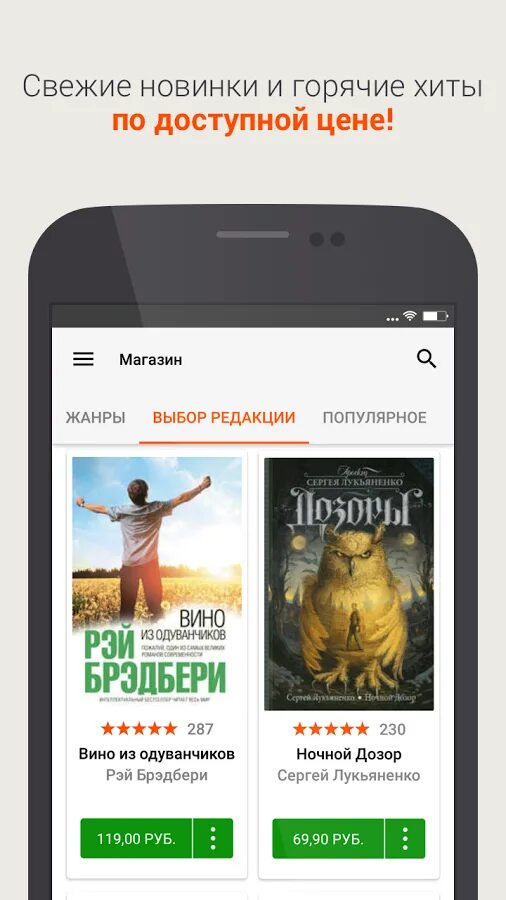 Литрес приложение для андроид. Литрес андроид. литрес в смартфоне. скриншот книги.