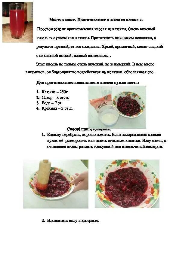 Рецепт киселя с крахмалом из варенья. Кисель из варенья рецепт. оборудование для приготовления киселя. технологическая карта приготовления киселя. инвентарь для приготовления киселя.