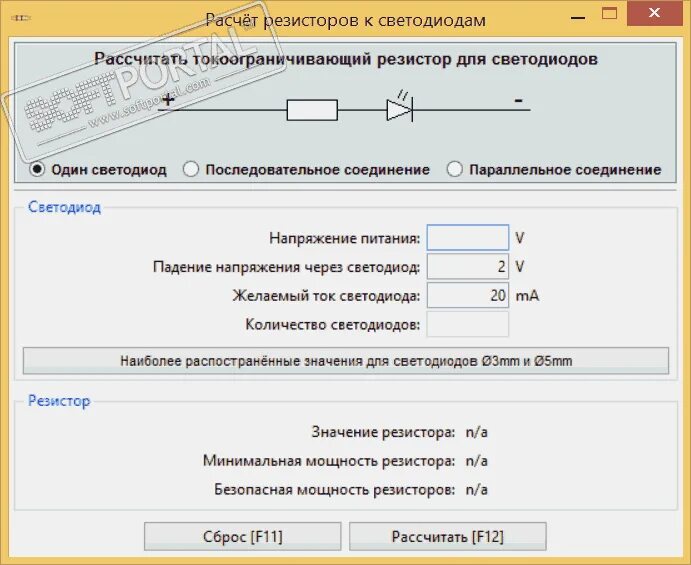 Рассчитать светодиоды