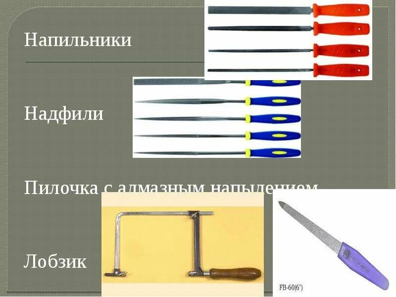 Чем отличается напильник от рашпиля. Чем отличается напильник от рашпиля