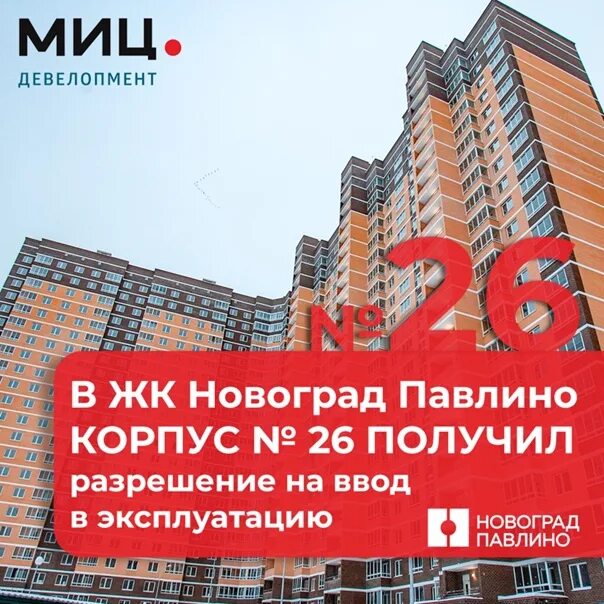 Молодежный информационный центр. Новоград павлино. миц девелопмент. миц ипотечный центр. новое павлино планировки.
