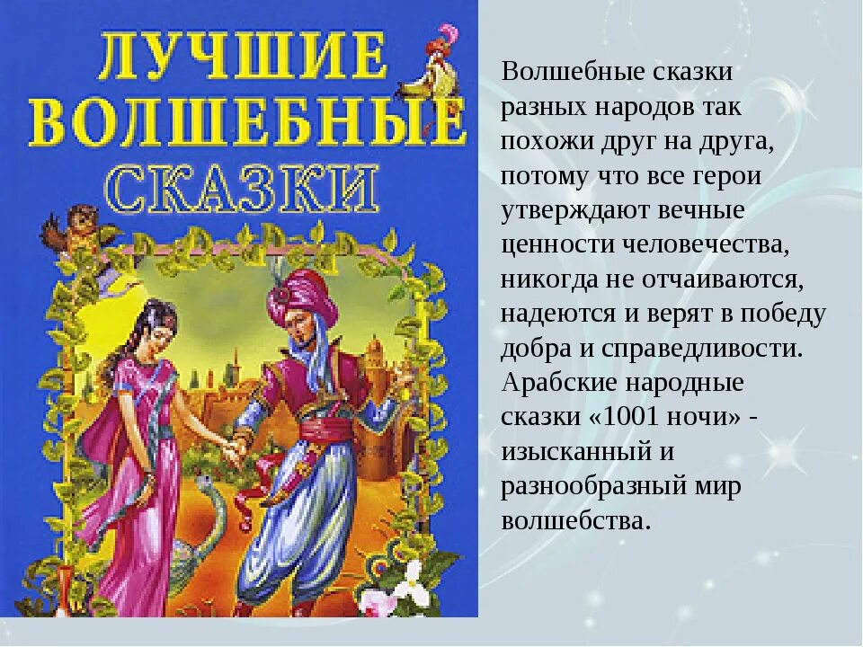 Читать чудесные сказки. Сказки народов. Волшебная сказка других народов. Народные сказки разных народов.