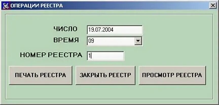 Реестр число