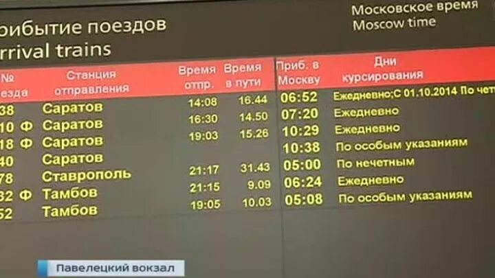 Расписание поездов москва орел вокзала. Павелецкий вокзал поезда. Павелецкий вокзал Москва. Павелецкий вокзал расписание. Расписание поездов Москва Тамбов с Павелецкого вокзала.