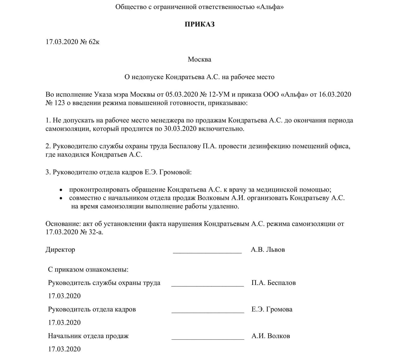 Приказ образец. Распоряжение для сотрудников образец. Приказ пример образец. Прискас. Приказ о закрытии дорог