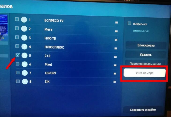 Поменяй канал телевизора. Сортировка каналов. Сортировка каналов на ТВ самсунг. Телевизор самсунг подключить цифровые каналы. Novex телевизор сортировка каналов.