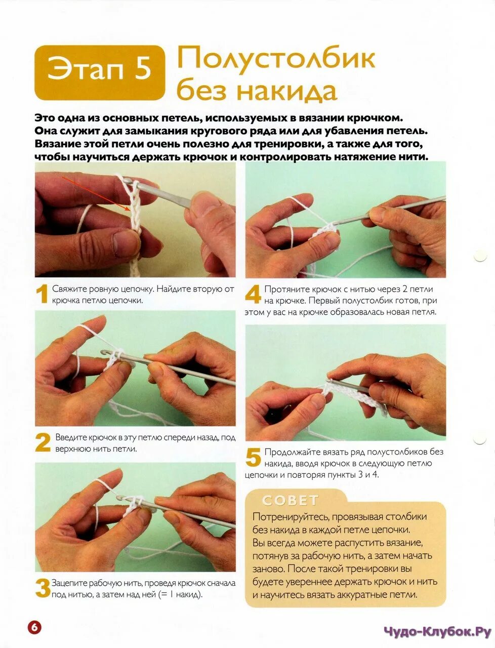 Псн крючком как вязать. Вязание крючком столбик полустолбик. вязание крючком петли полустолбик. вязание крючком полустолбик без накида. полустолбик без накида крючком как вязать.
