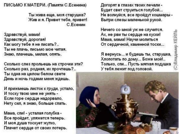 Обращение матушка. Письмо матери Есенина. Стихотворение письмо матери Есенин. Стихотворение Есенина письмо матери. Есенин письмо матери стих текст.