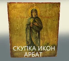 Куда девать иконы умершего