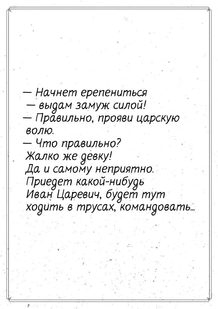 Ерепениться. Ерепениться значение слова. Силой выдают замуж. Харахорится, ерепенится. Жальче как правильно