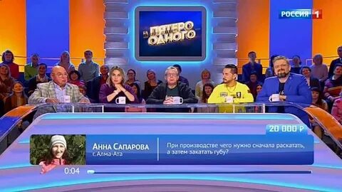 Пятеро на одного участники сегодня фамилии