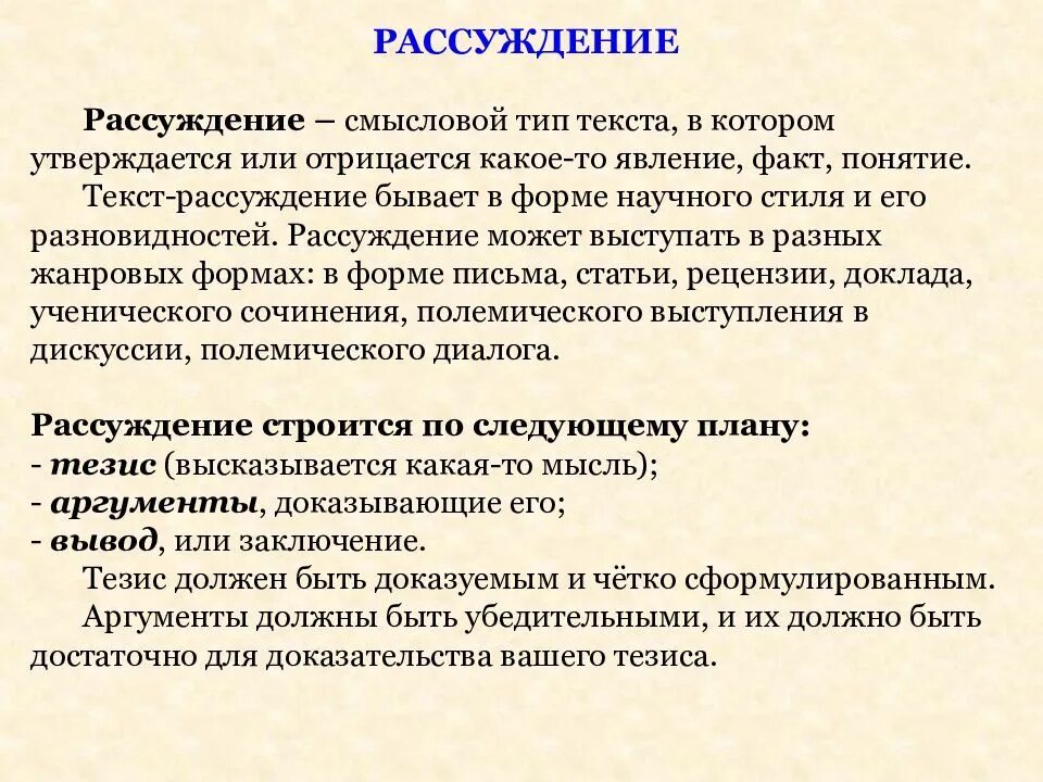 Размышления о стиле. Тип текста рассуждение. Научное рассуждение это. Стиль речи рассуждение примеры. Текст рассуждение.