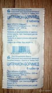 Сколько раз можно пить цитрамон в день