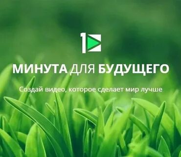 Видеоролик минута