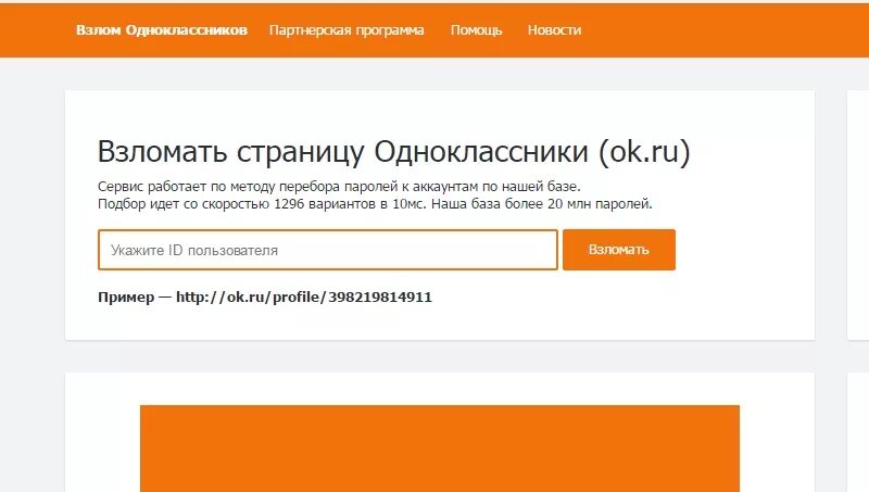 Пароль профиля в одноклассниках. Вскрыть страницу в Одноклассниках.