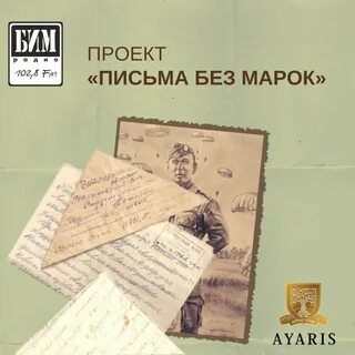Письмо марка клей