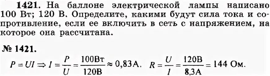 На первой электролампе написано что она рассчитана