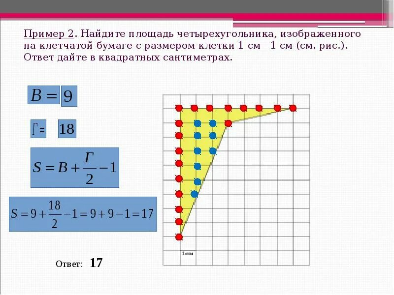 Размер клетки 1х1 это сколько. Нахождение площади на клетчатой бумаге. Найдите площадь четырехугольника изображенного на клетчатой бумаге. Как найти площадь четырехугольника на клетчатой бумаге. Площадь четырехугольника изображенного на клетчатой бумаге 1х1.