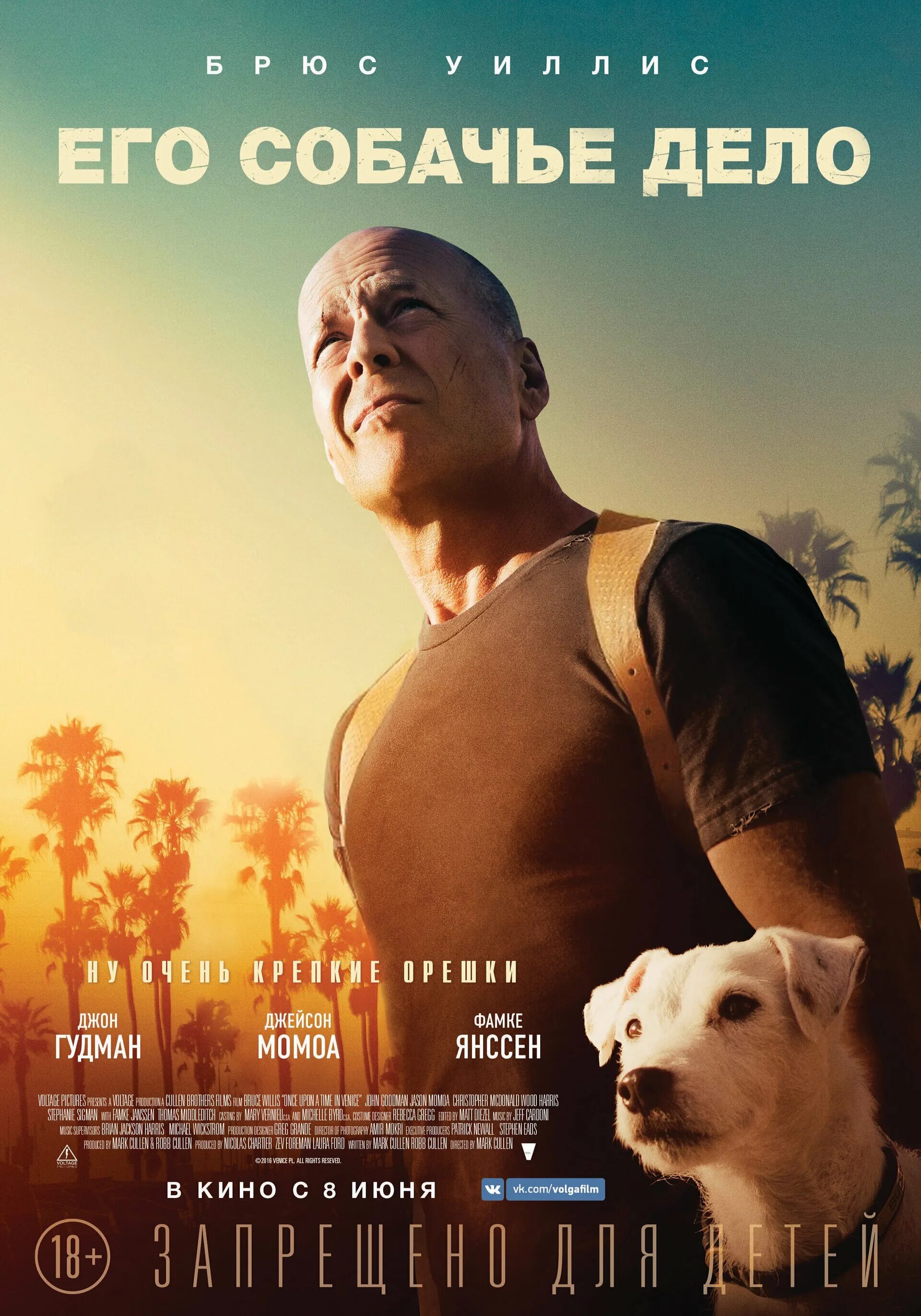 Его собачье дело фильм 2017. Собачье дело брюс. Брюс уиллис его собачье дело. Его собачье дело. Его собачье дело.