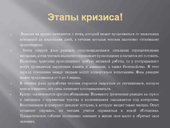 Для стадии кризиса характерно. Стадии развития и кризисы предприятия. Что характерно для кризиса. Что такое рецессия в экономике простыми словами. Этапы финансового кризиса.