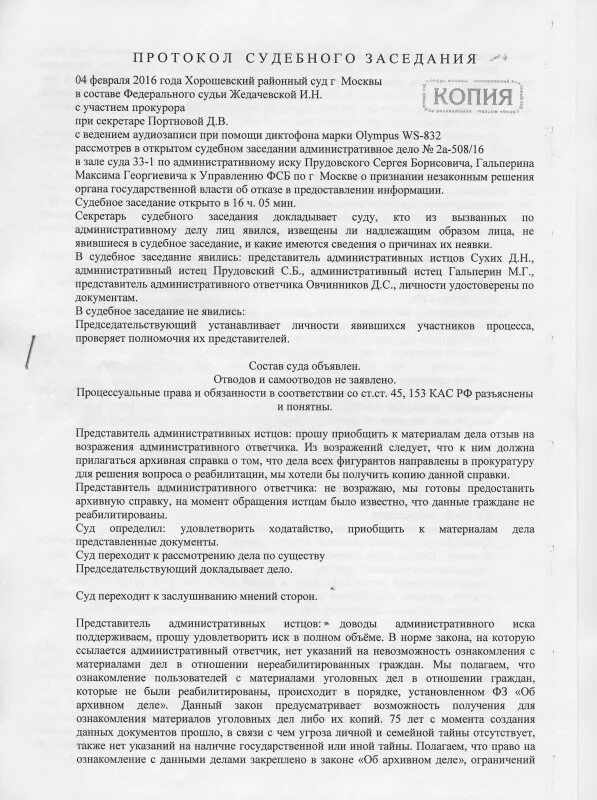 Протокол судебного заседания должен быть составлен. Протокол судебного заседания по КАС РФ образец. Образец протокола судебного заседания по КАС. Протокол судебного заседания по административному делу пример. Образец протокола судебного заседания по административному делу КАС.