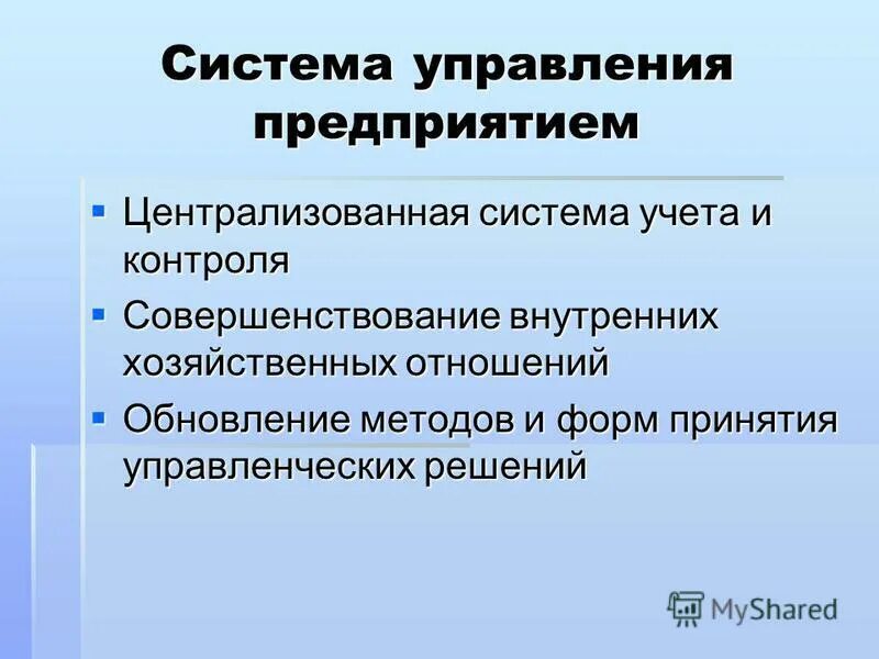 Централизованные и децентрализованные системы управления. Централизованная экономика. Централизованная и децентрализованная структура организации. Централизованная система. Централизованная система характеризуется.