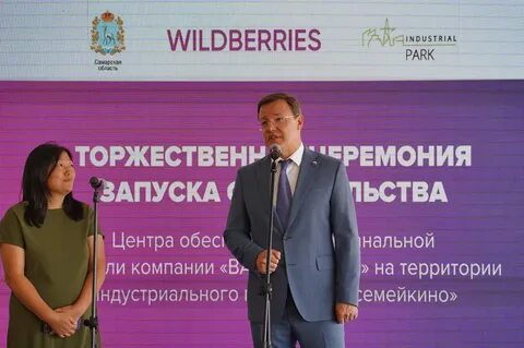 Вайлдберриз самара новосемейкино