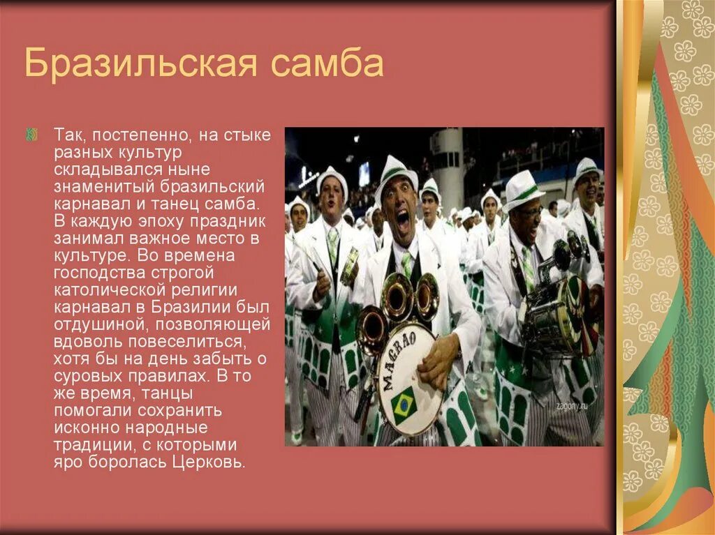 Особенности быта бразилии. Культура Бразилии. Бразилия презентация. Традиции Бразилии. Традиции Бразилии кратко.