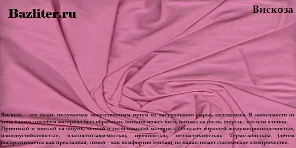 Modal ткань перевод на русский. Модал ткань состав. ткань модал плюсы и минусы. коттон ткань.