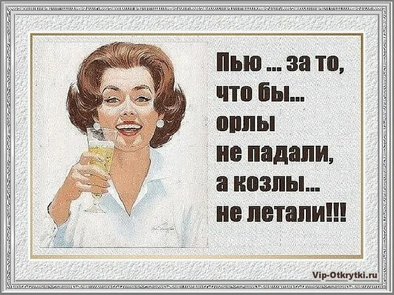 Говорит тост. Я пью за бывшего люся. Ты будешь скучать по мне. Шутки про люсю смешные. Я пью за бывшего люся.