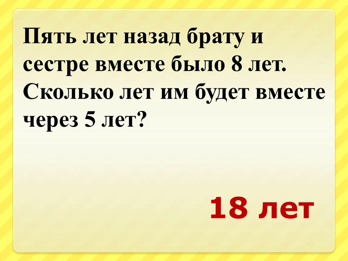 Сколько брату лет 9. Пять лет назад брату и сестре вместе было 9 лет.. Сколько сколько брату лет. Брату и сестре вместе 10 лет сколько лет им будет вместе через пять лет. Сколько лет было 5 лет назад.