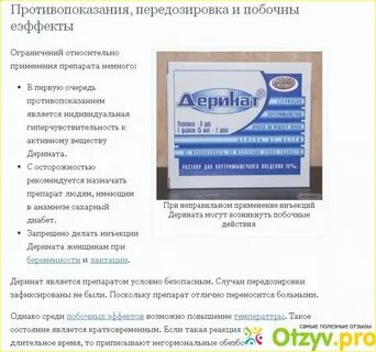 Деринат инъекции инструкция