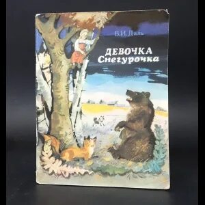 Девочка снегурочка в даль план