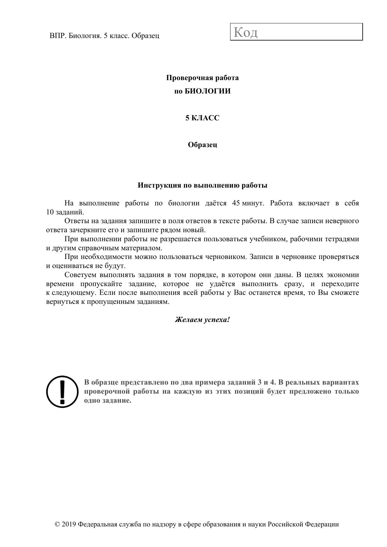 Биология ВПР 5 класс вариант 5. ВПР 5 класс биология примерные задания. ВПР по биологии 5 класс примерные задания. ВПР по биологии 5 класс задания. Впр по обж