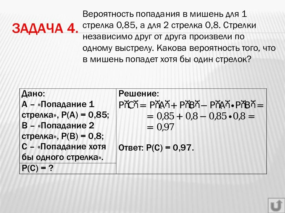 Вероятность попадания стрелка в мишень. Вероятность попадания в мишень. вероятность попадания в мишень 0,8. вероятность попадания в мишень 0.85. задача вероятность попадания стрелком в мишень.