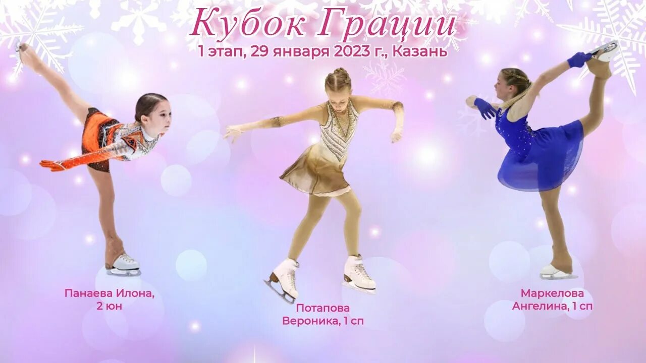 Казань кубок грация иванова эльвира. Грамота открытый турнир на кубок грации 2021. Казань кубок грация эльвира. Кубок грации. Кубок грации улан-удэ.