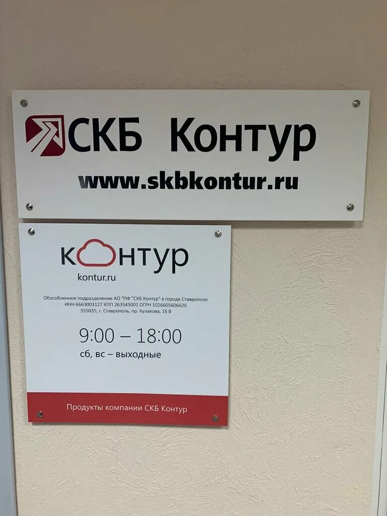 Купить контур в рязани. СКБ контур. СКБ контур организация. СКБ контур Казань. Контур Ставрополь.