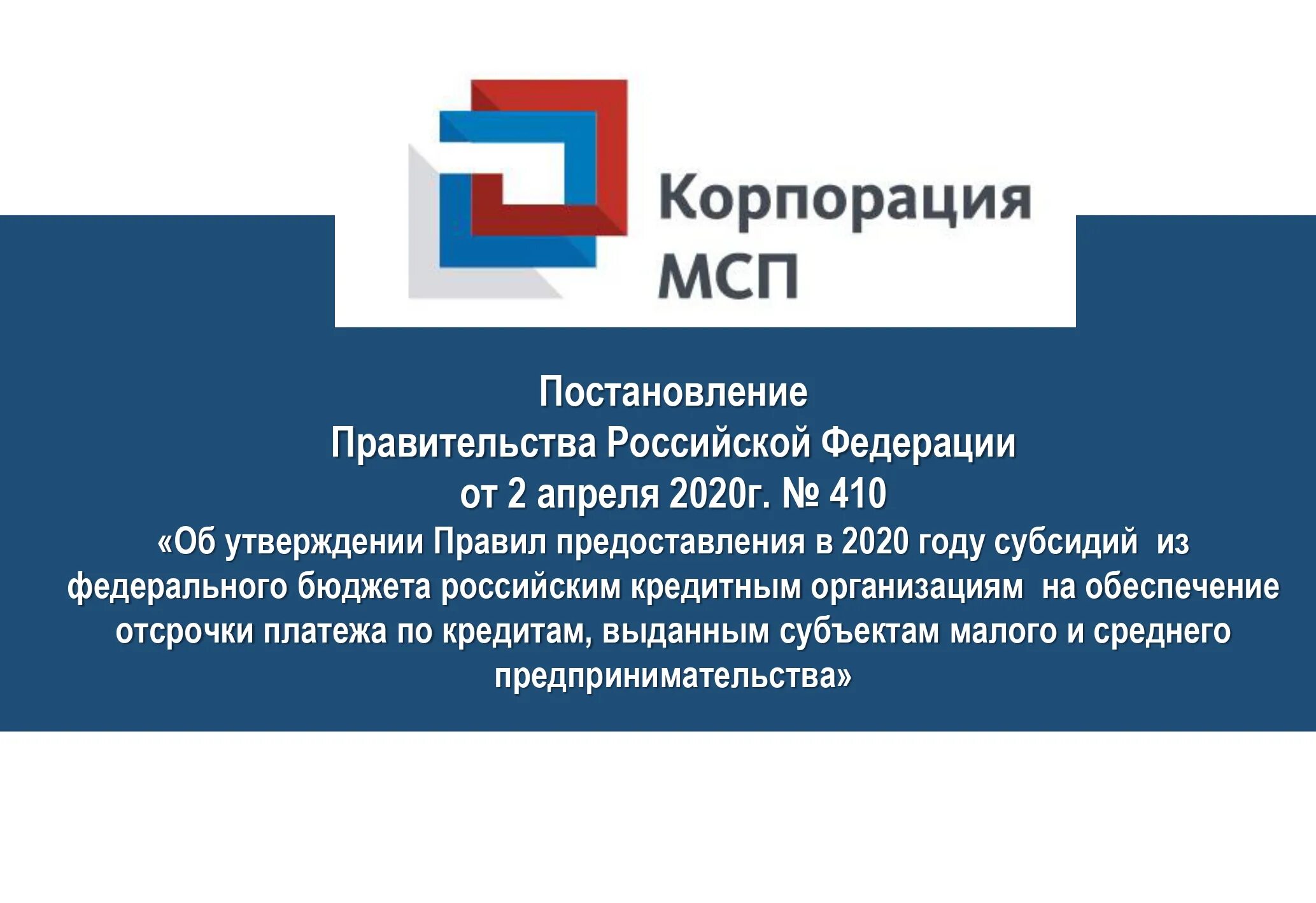Презентация финансовая поддержка мсп. Меры поддержки ао «корпорация «мсп». Корпорация мсп официальный сайт личный кабинет. Мониторинг корпорация мсп. Мониторинг корпорация мсп.