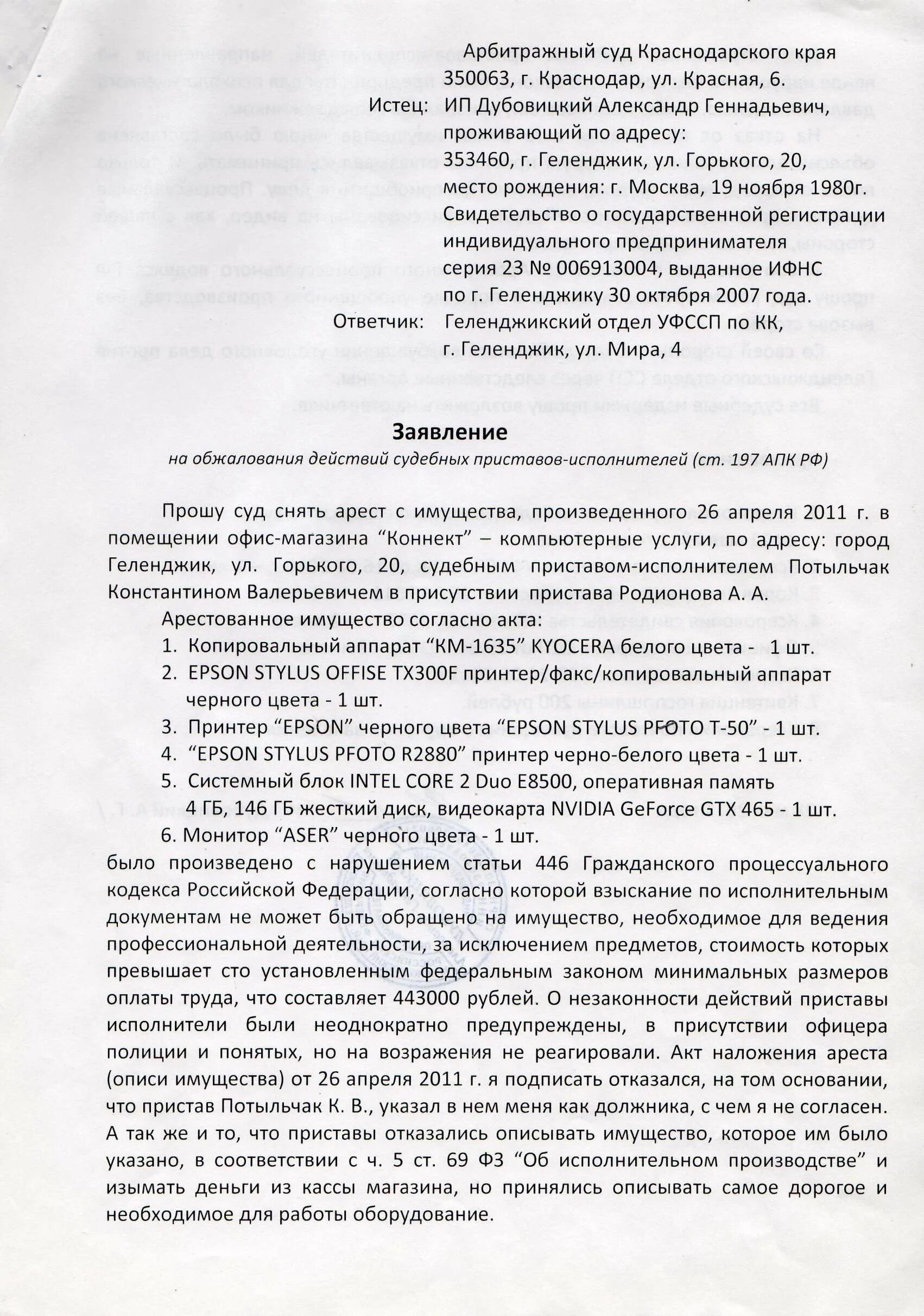 Административное исковое заявление об оспаривании решения